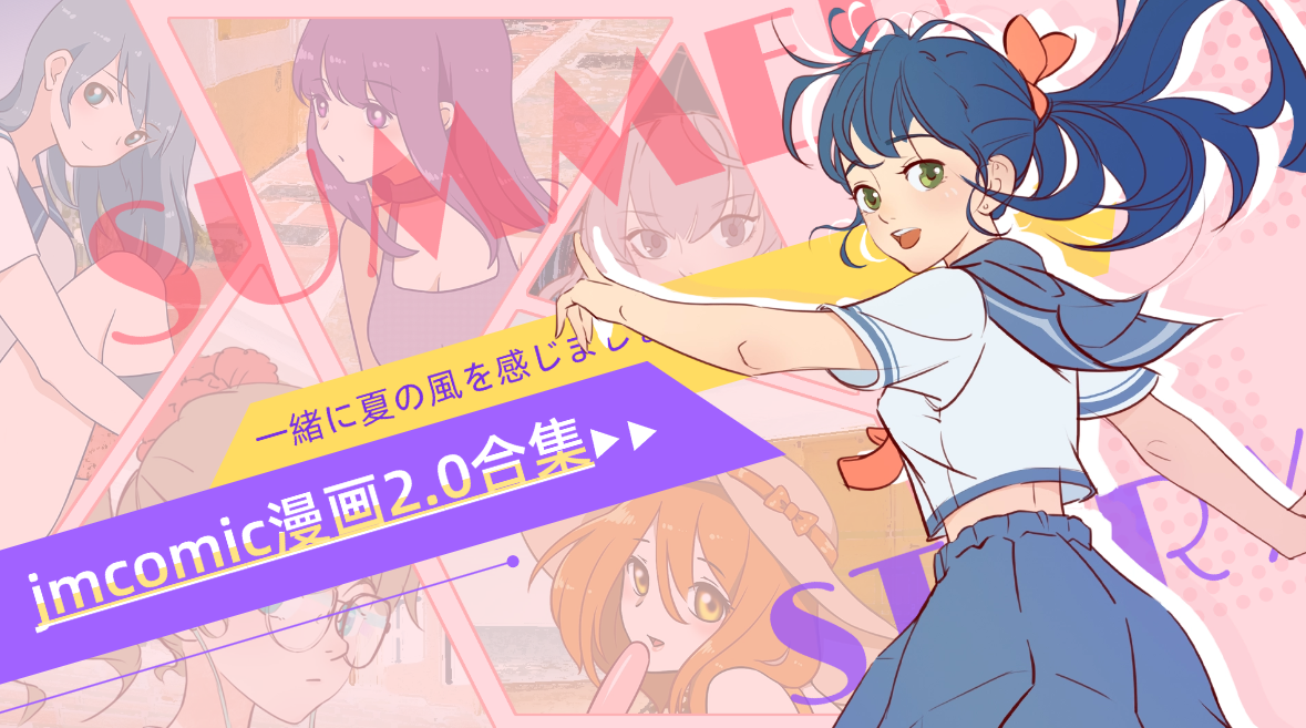 jmcomic.2.0官网版下载合集