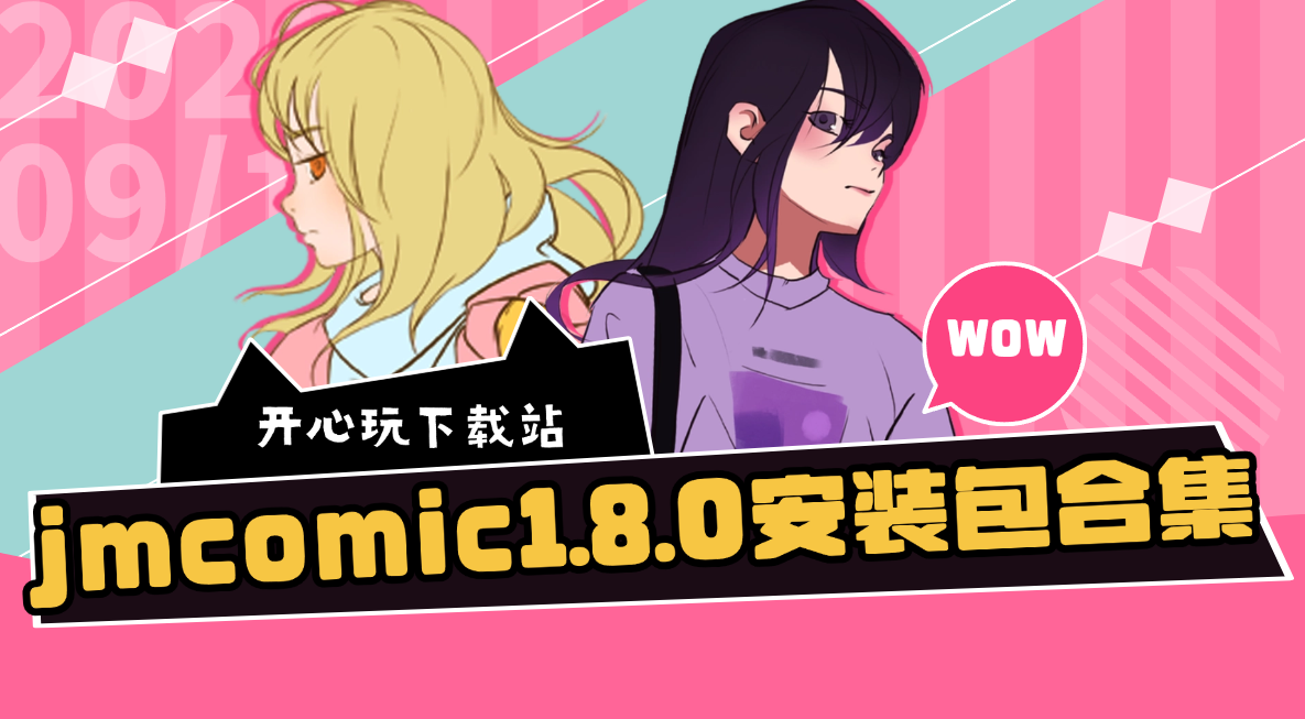 jmcomic1.8.0.apk安装包合集