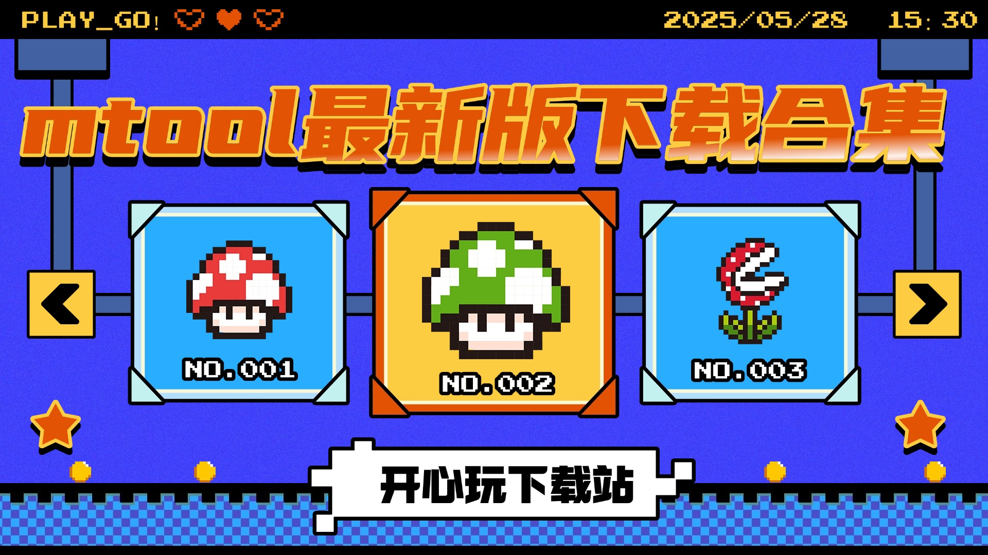 mtool最新版下载合集