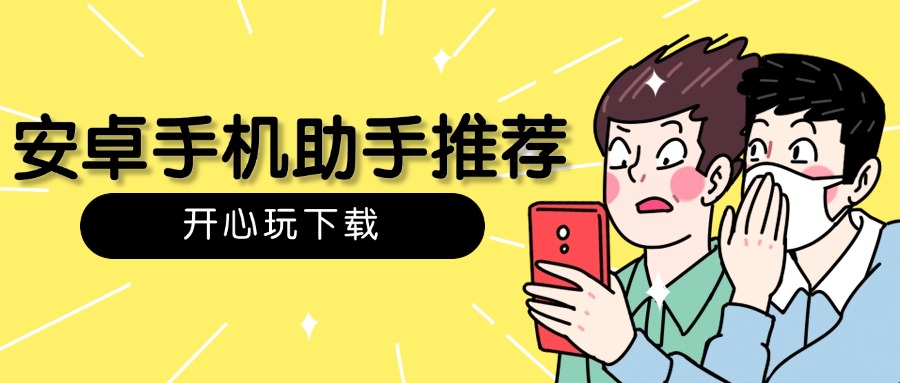 手机快捷助手软件合集