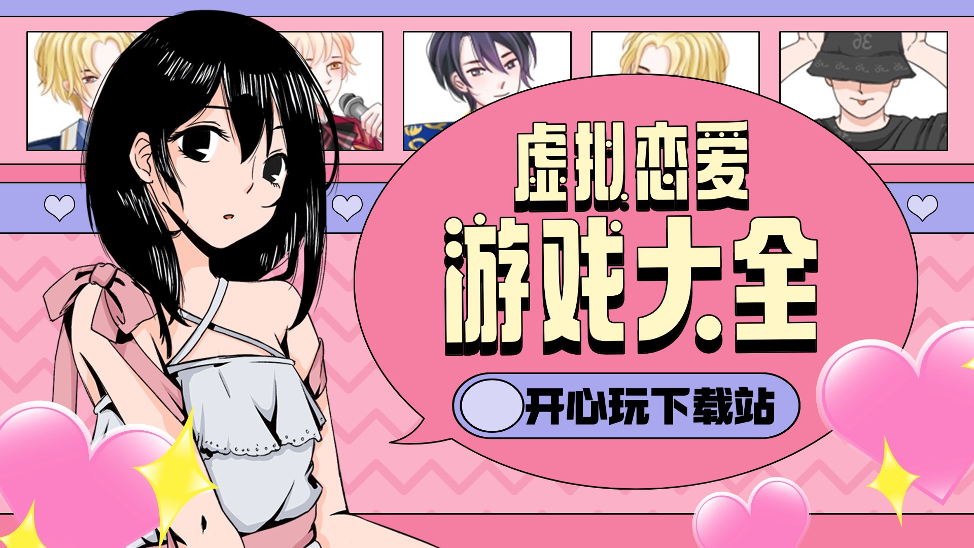 女性向游戏合集