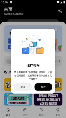 黑猫软件库