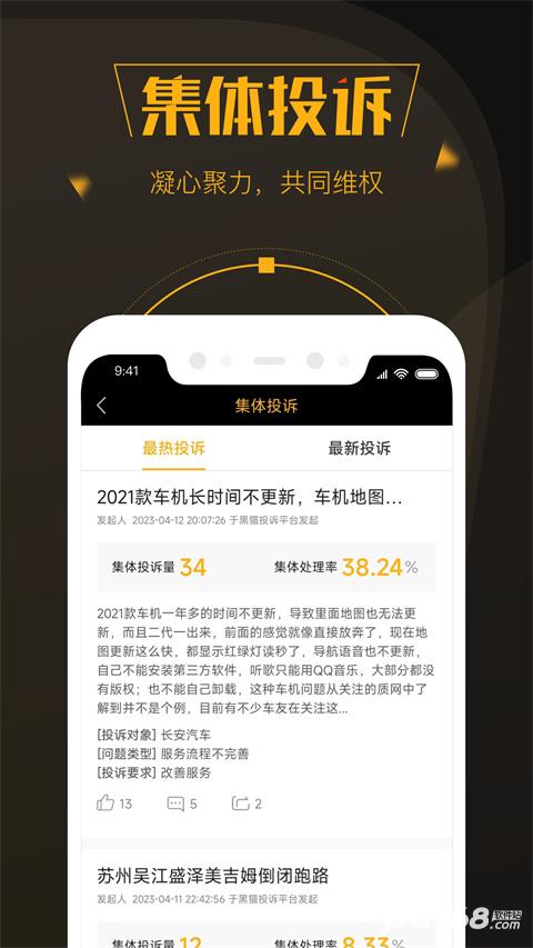 黑猫投诉