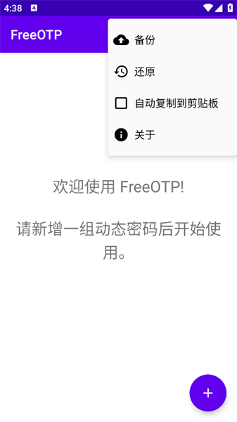freeotp安卓版