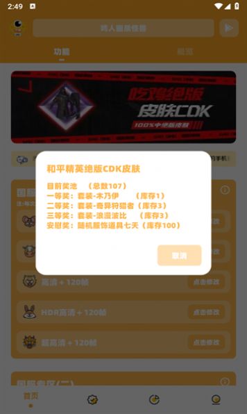 画质怪兽国际服120帧和平精英超广角下载