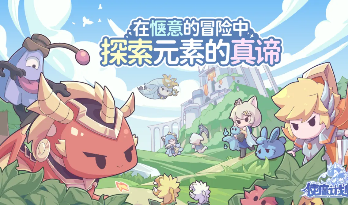 使魔计划