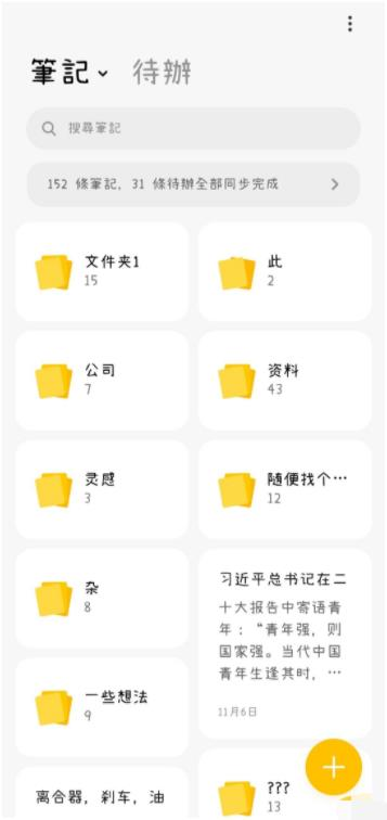 小米笔记app