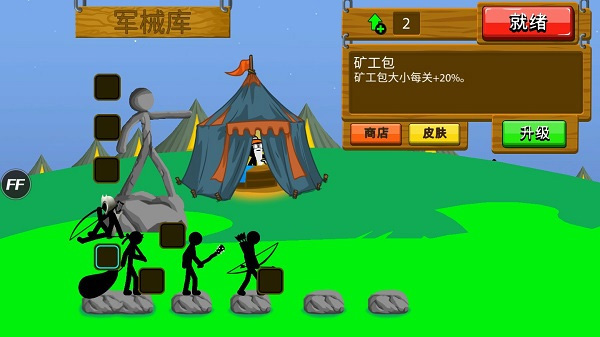 火柴人传奇