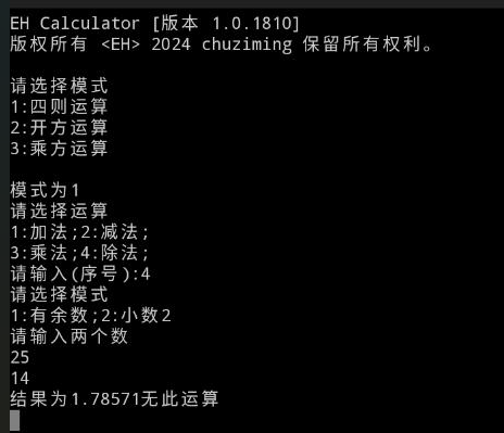 EH计算器