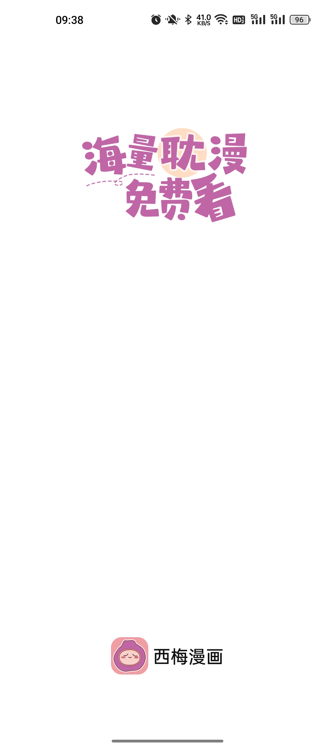 西梅漫画