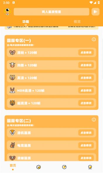 画质怪兽国际服120帧和平精英超广角下载