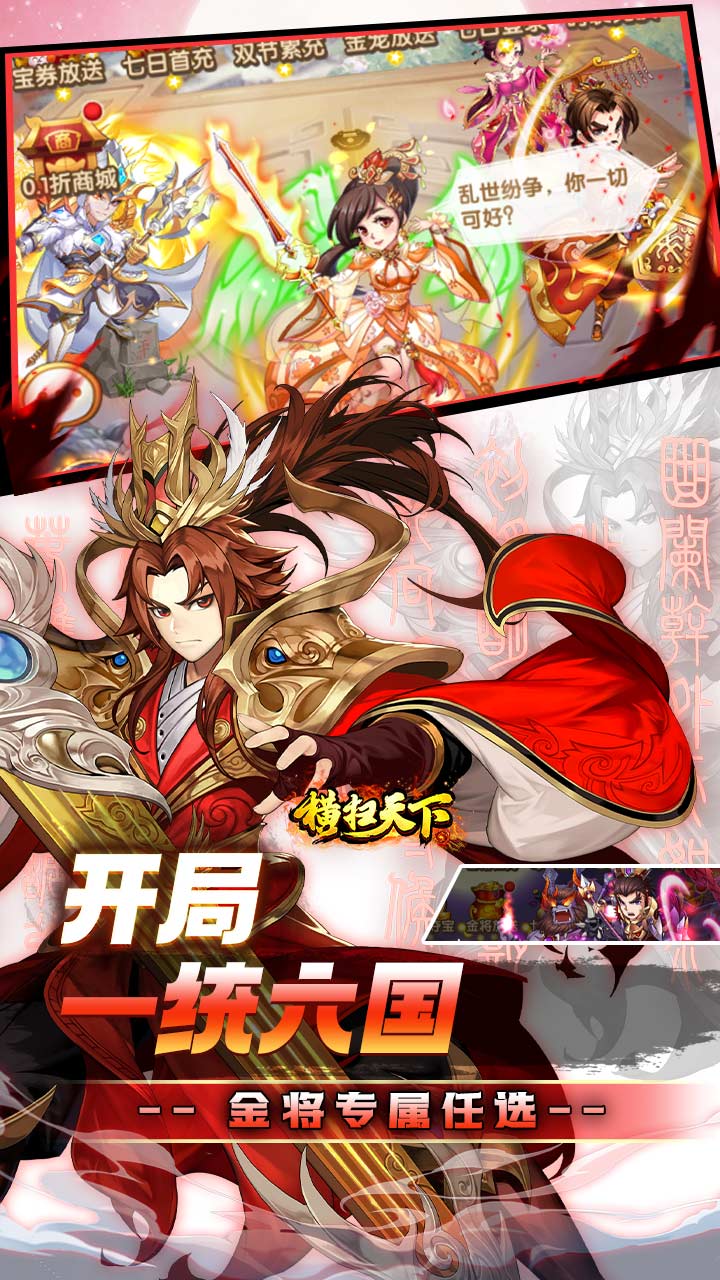 横扫天下（0.05折免费三国）