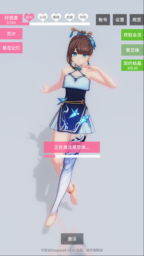 星恋契约手游