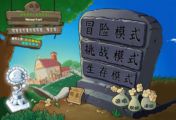 植物大战僵尸杂交版僵尸大战版