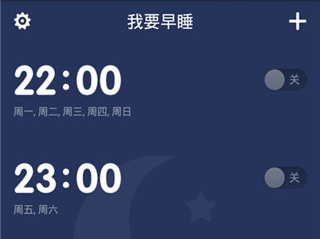 我要早睡