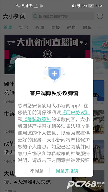 大小新闻