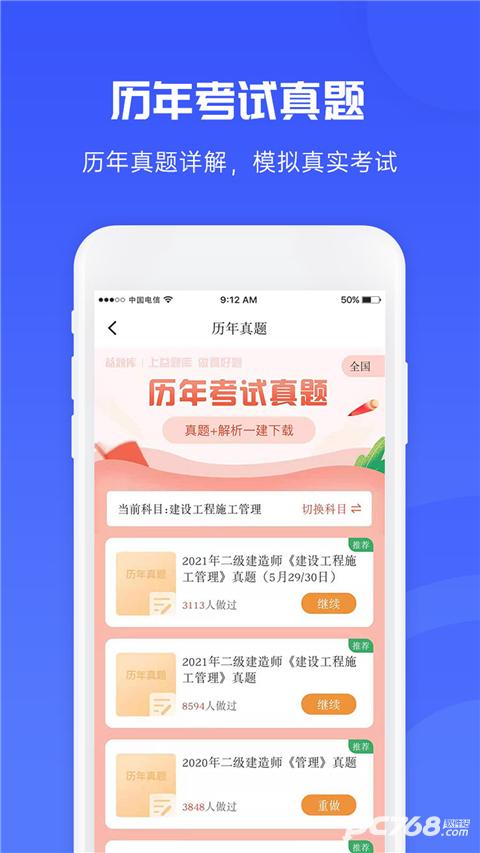 益题库