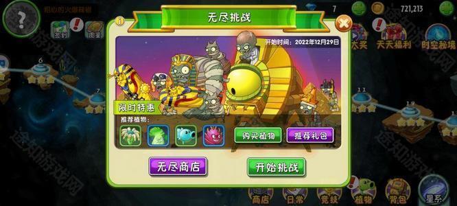 植物大战僵尸2：未来世界