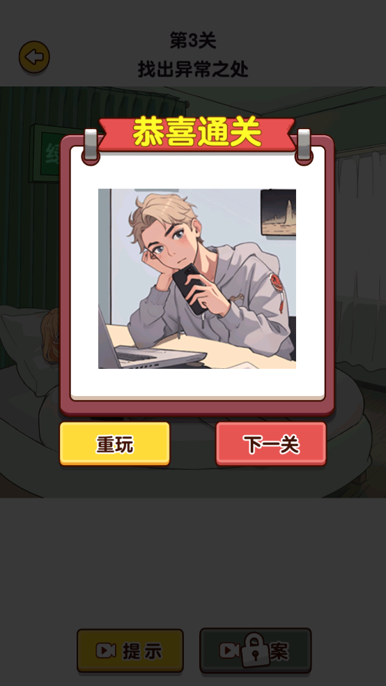 爆梗找茬王