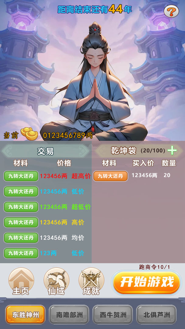 修真十万年大罗金仙炼成记