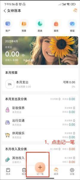 随手记设置账户并录入数据图片6