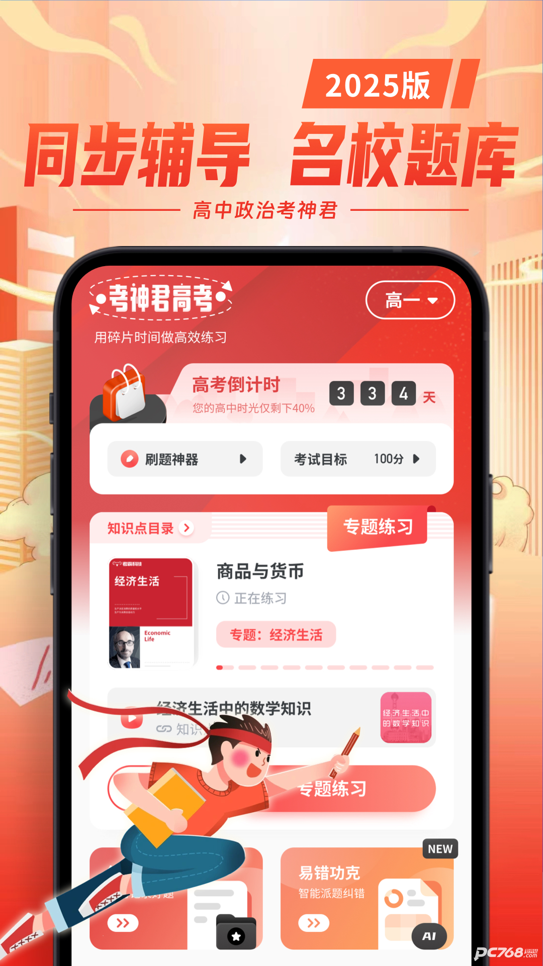 高中政治