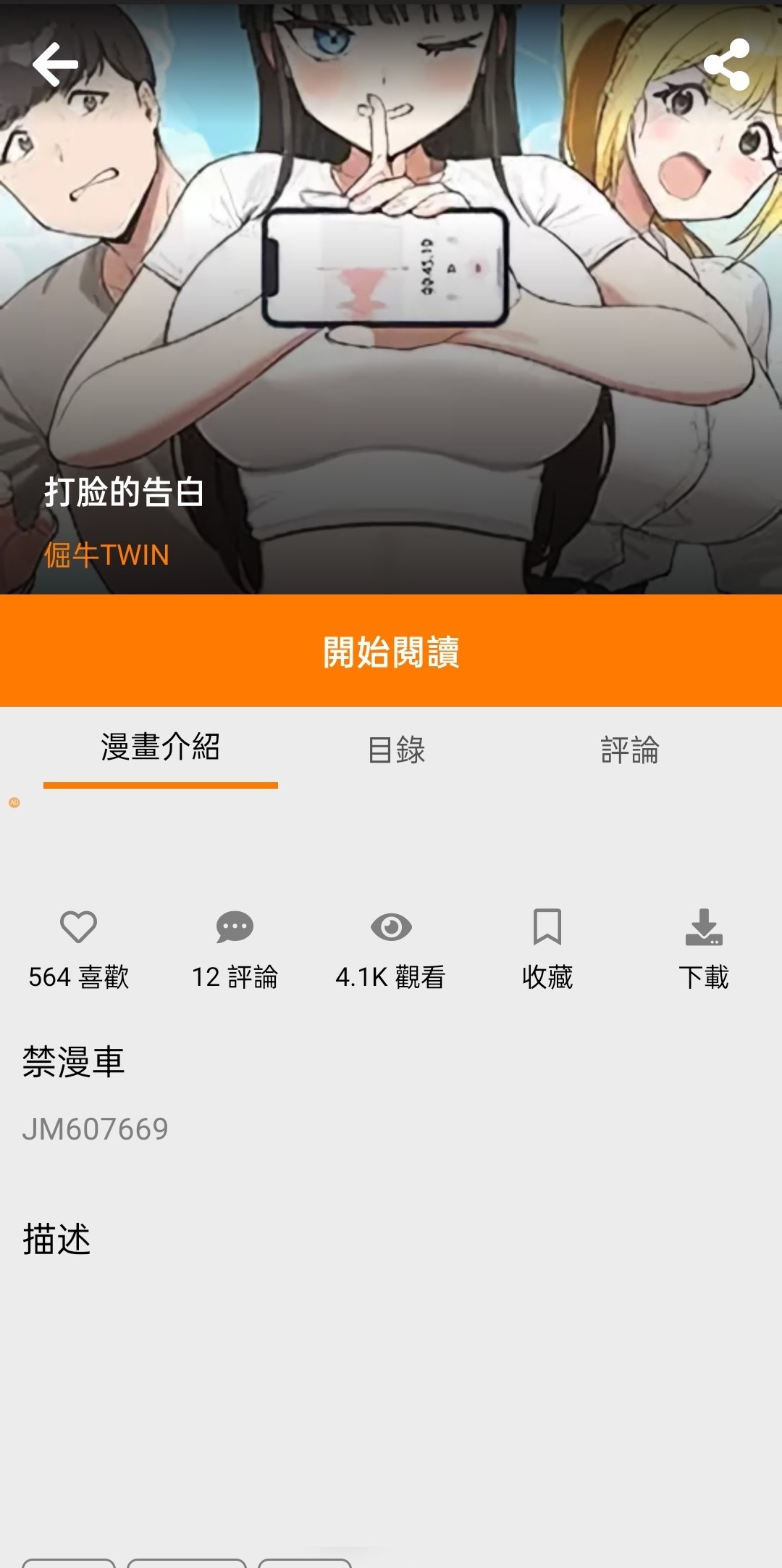 JM天堂漫画