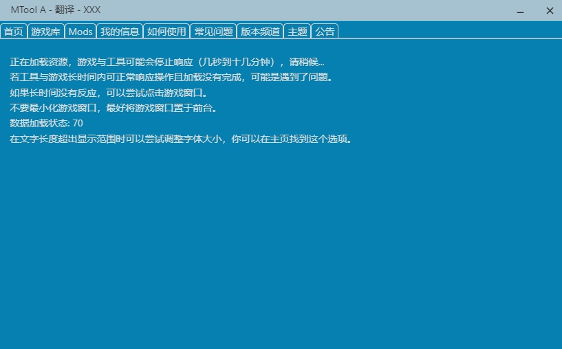 mtool模拟器