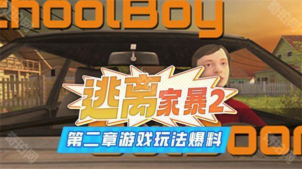 逃离家暴第二章