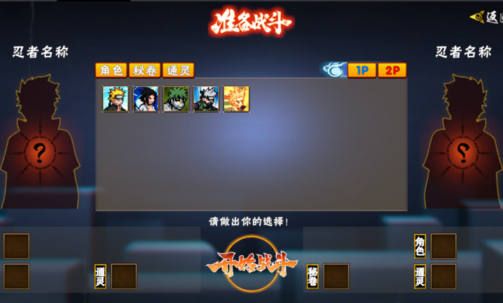 像素火影(次世代)