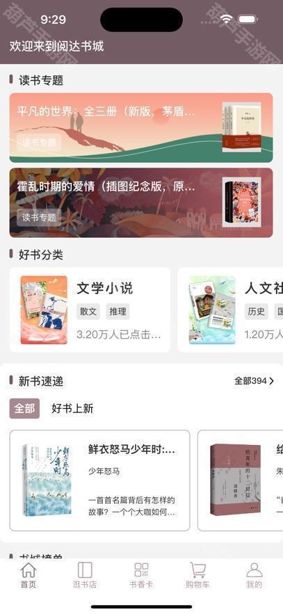阅达书城