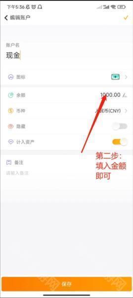 随手记设置账户并录入数据图片5