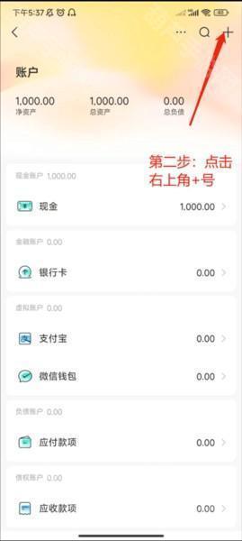 随手记设置账户并录入数据图片2