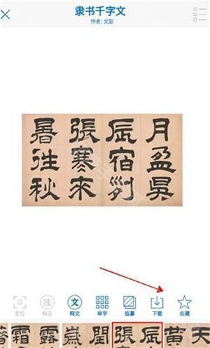 以观书法APP官方版怎么收藏字帖截图3