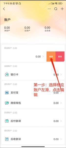 随手记设置账户并录入数据图片4