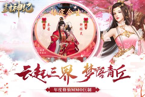封神纪红包版