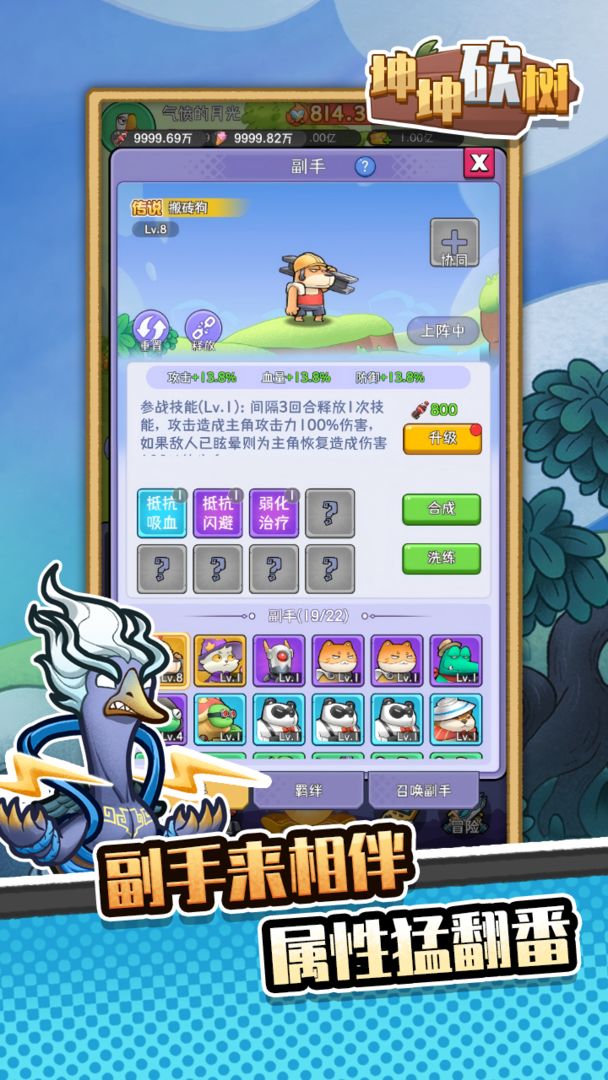 坤坤砍树