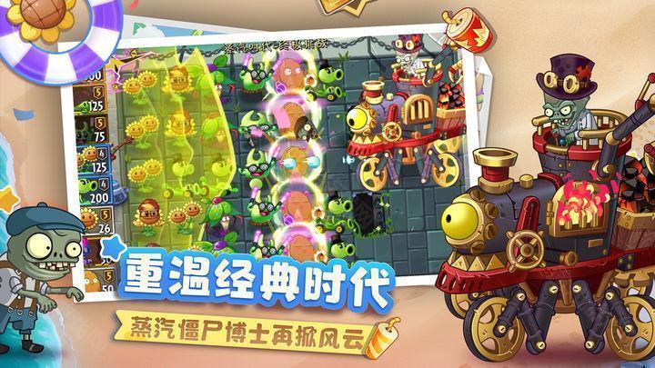 植物大战僵尸2：未来世界