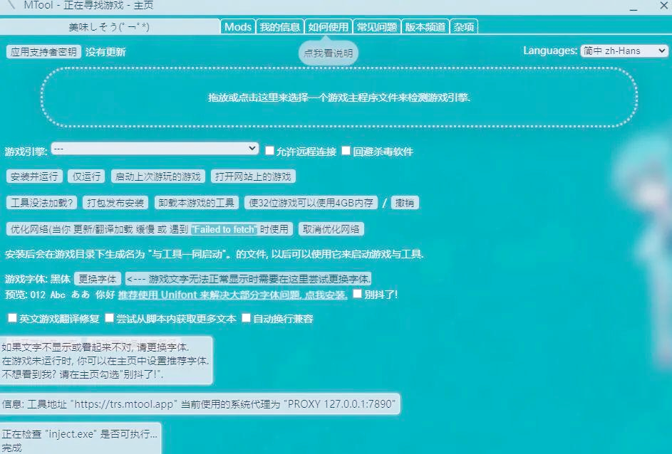 mtool模拟器