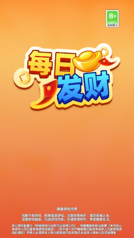 每日发财红包版