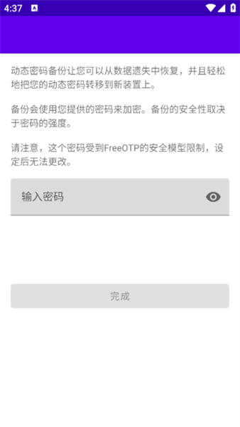 freeotp安卓版