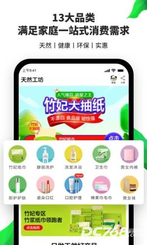 天然工坊