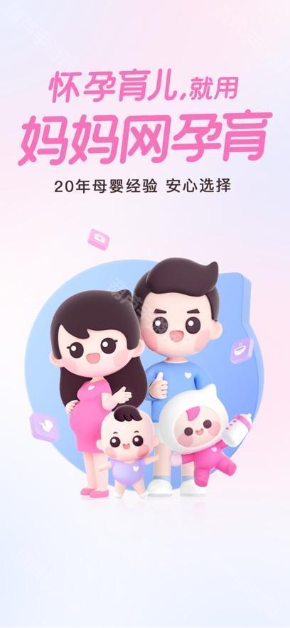 妈妈网孕育
