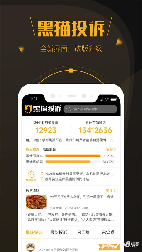 黑猫投诉