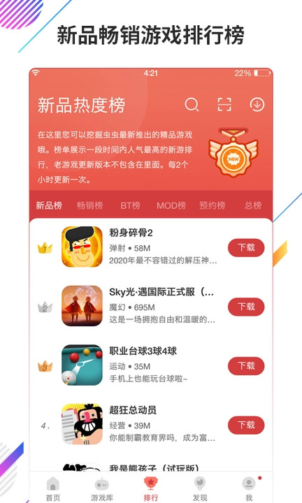 虫虫助手安卓版