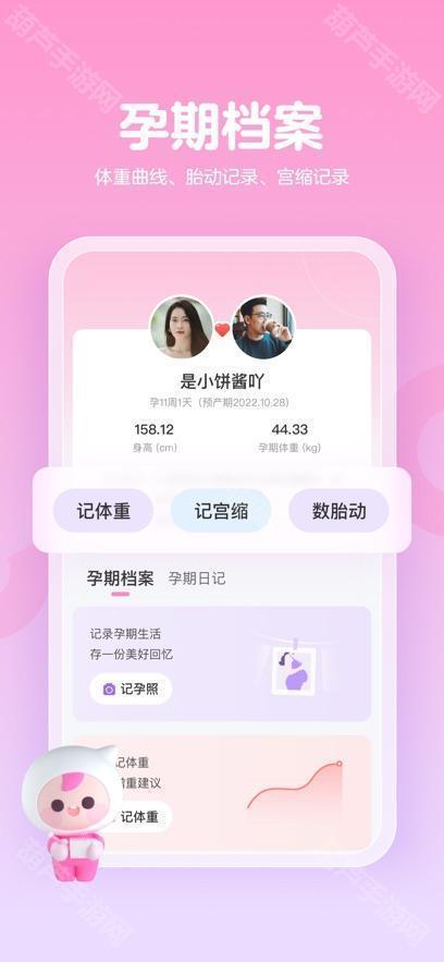 妈妈网孕育