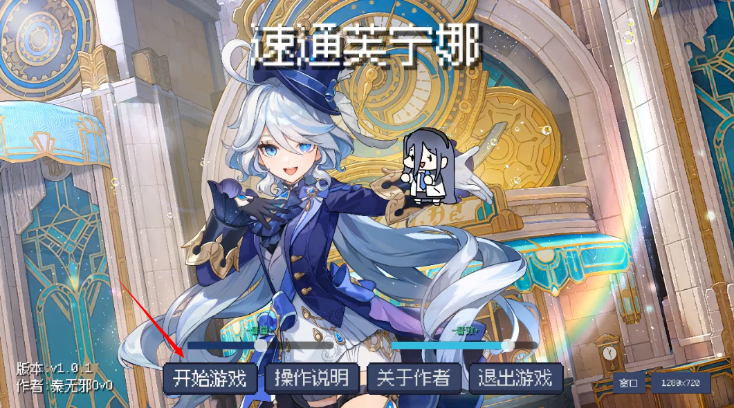 速通芙宁娜安卓版
