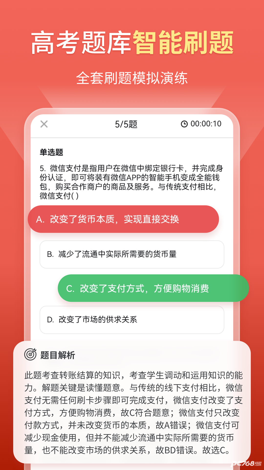 高中政治