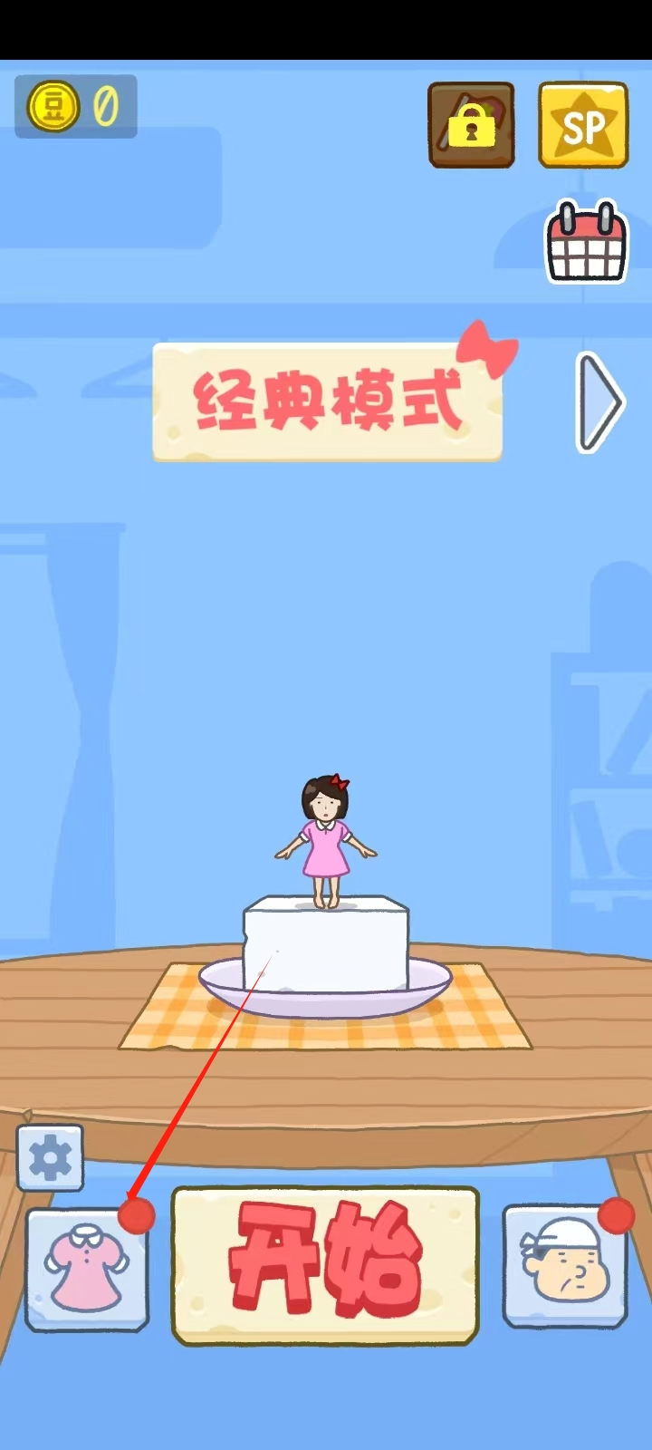 豆腐女孩