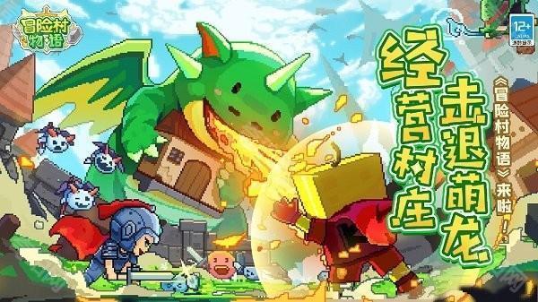 冒险村物语1汉化版